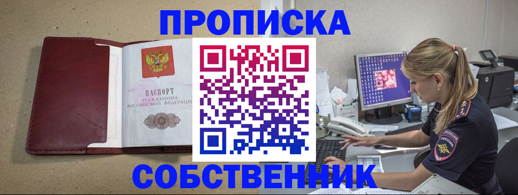 временная регистрация гарантия в Орске