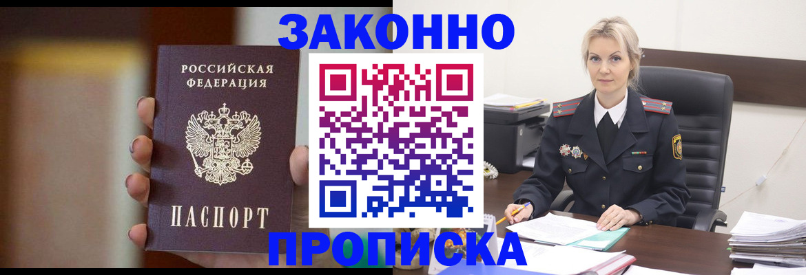 регистрация в Орске