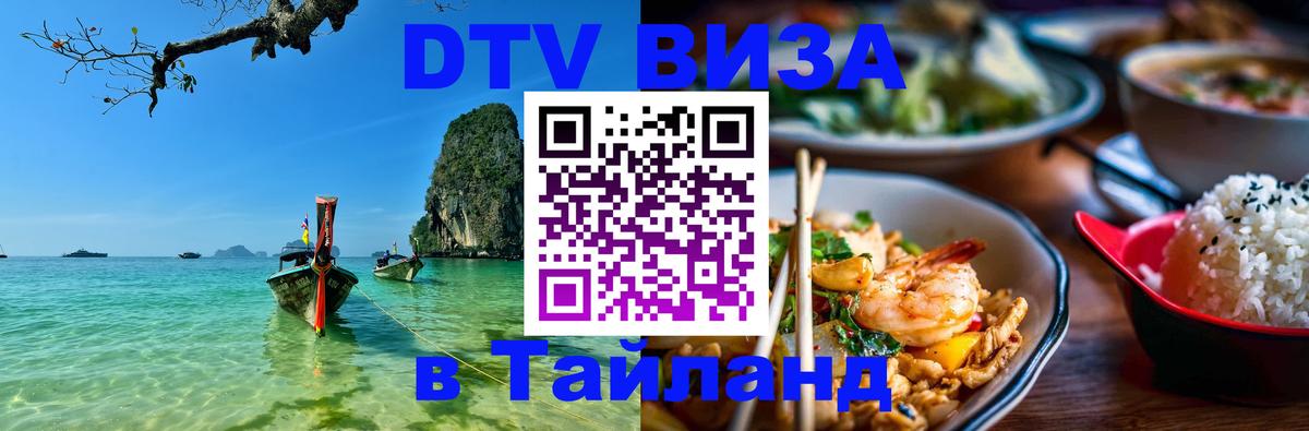 Цены на DTV визу в Таиланд — пакеты услуг, достаточно даже паспорта - 